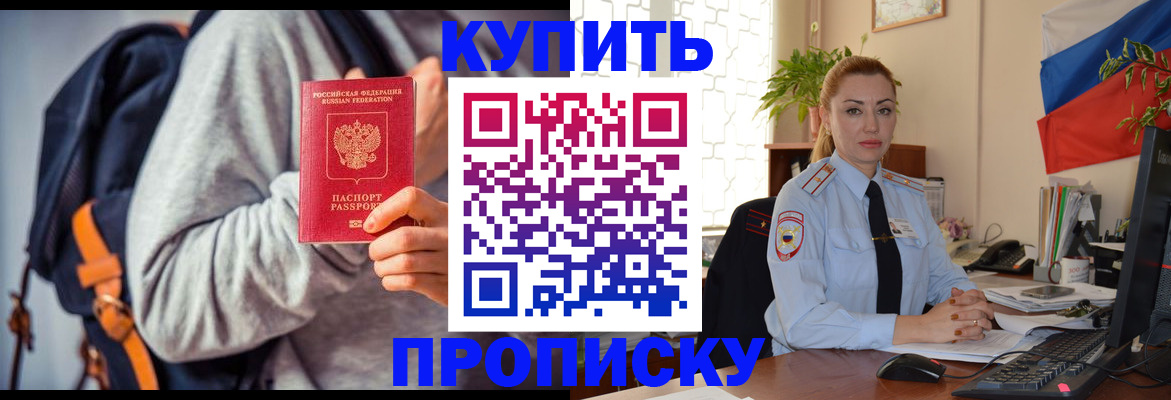 временная регистрация недорого в Курске