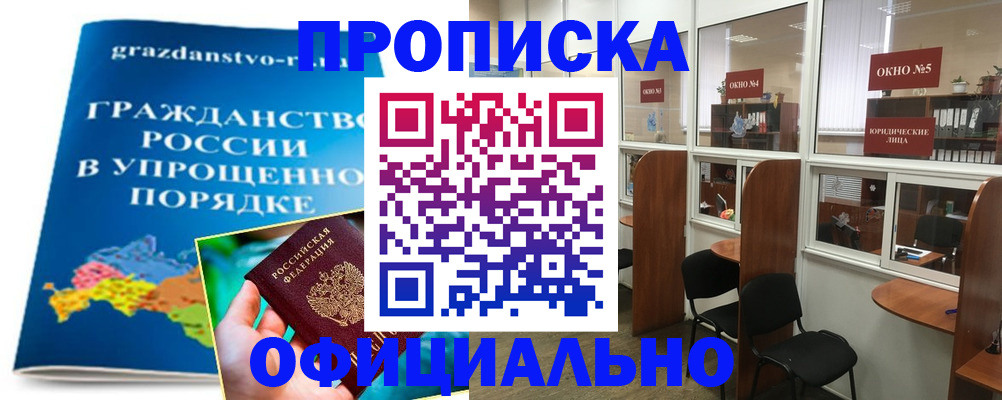 временная регистрация собственник в Курске